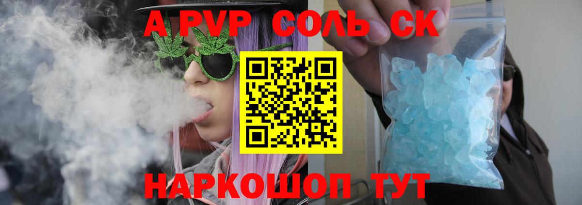 Альфа ПВП крисы CK  A PVP мука  Вход с VPN  A PVP Crystall  Бийск 