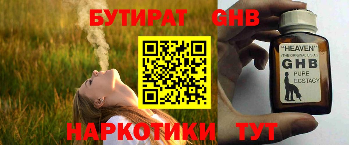 Бийск  Бутират  Вход с VPN  Бутират Butirat 