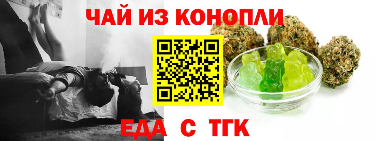 Еда ТГК марихуана  Вход с VPN  Бийск 