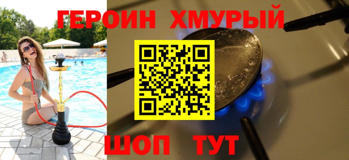 Героин Heroin  Вход с VPN  Бийск 
