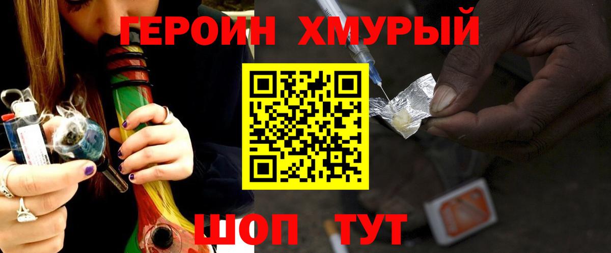 Героин герыч Бийск