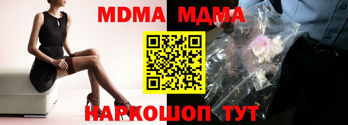 MDMA кристаллы Бийск