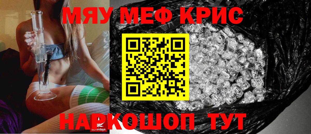 Мефедрон  Бийск