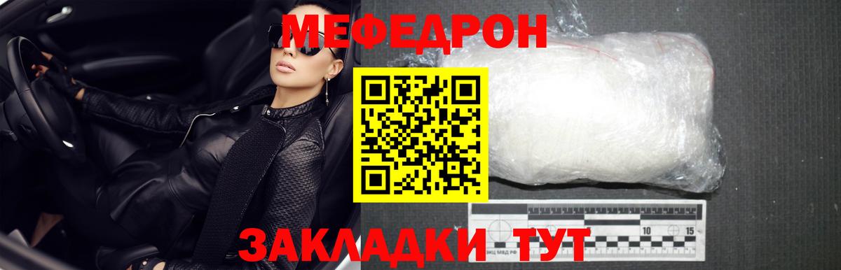 МЕФ mephedrone  МЯУ-МЯУ 4 MMC  даркнет сайт  Вход с VPN  Бийск  Мефедрон 