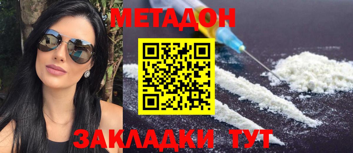 Метадон мёд  Вход с VPN  Бийск 