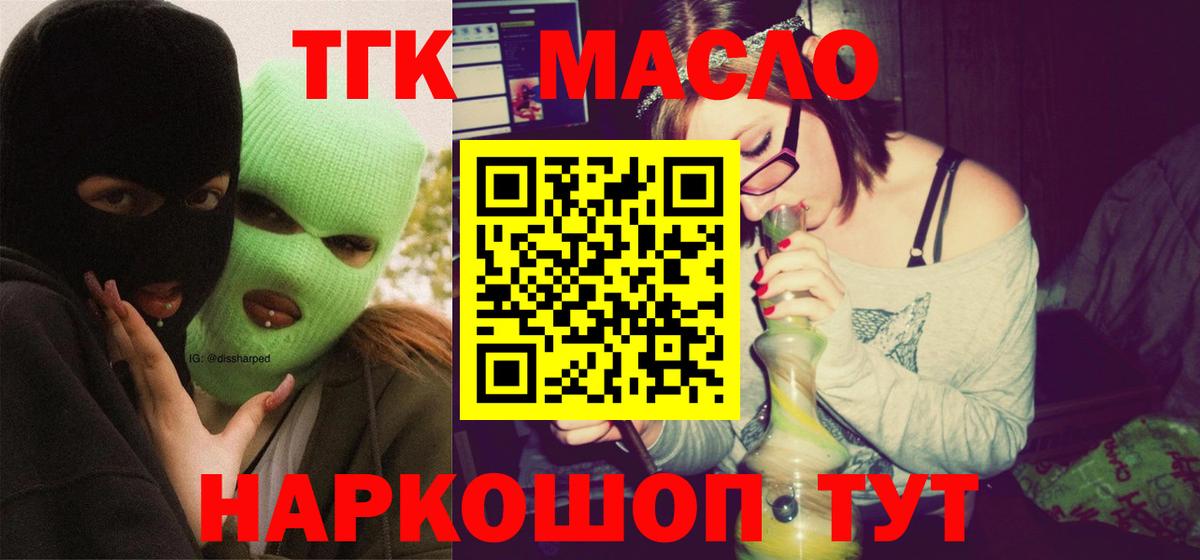 Бийск  ТГК гашишное масло  Вход с VPN  Дистиллят ТГК вейп 