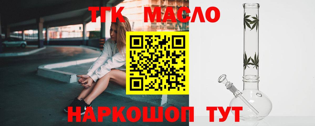 ТГК вейп Бийск
